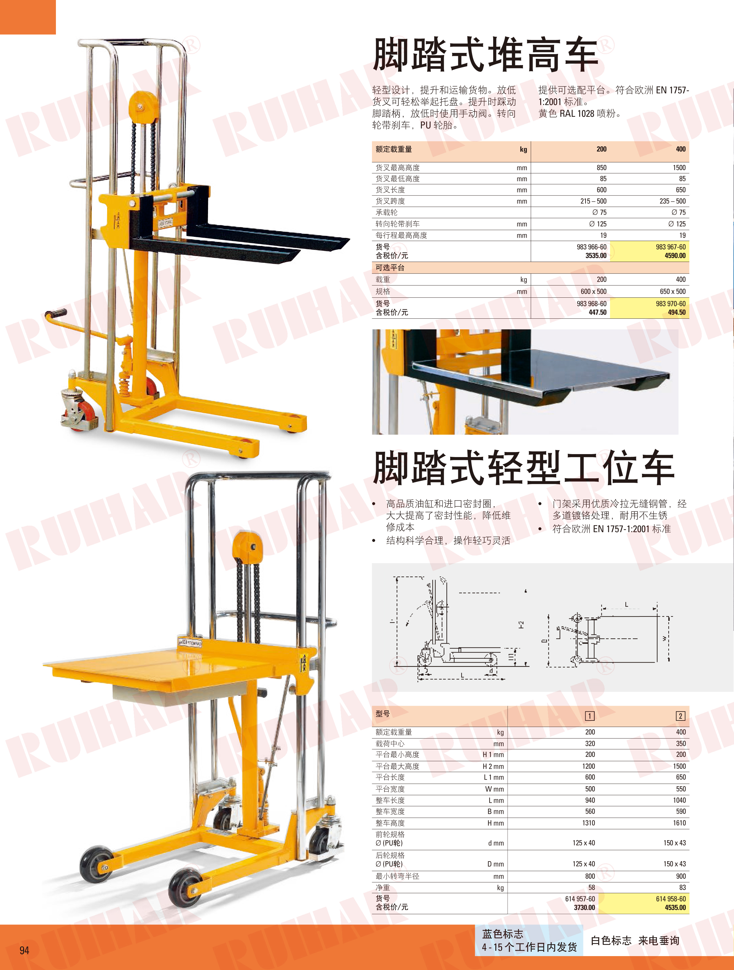 腳踏式堆高車