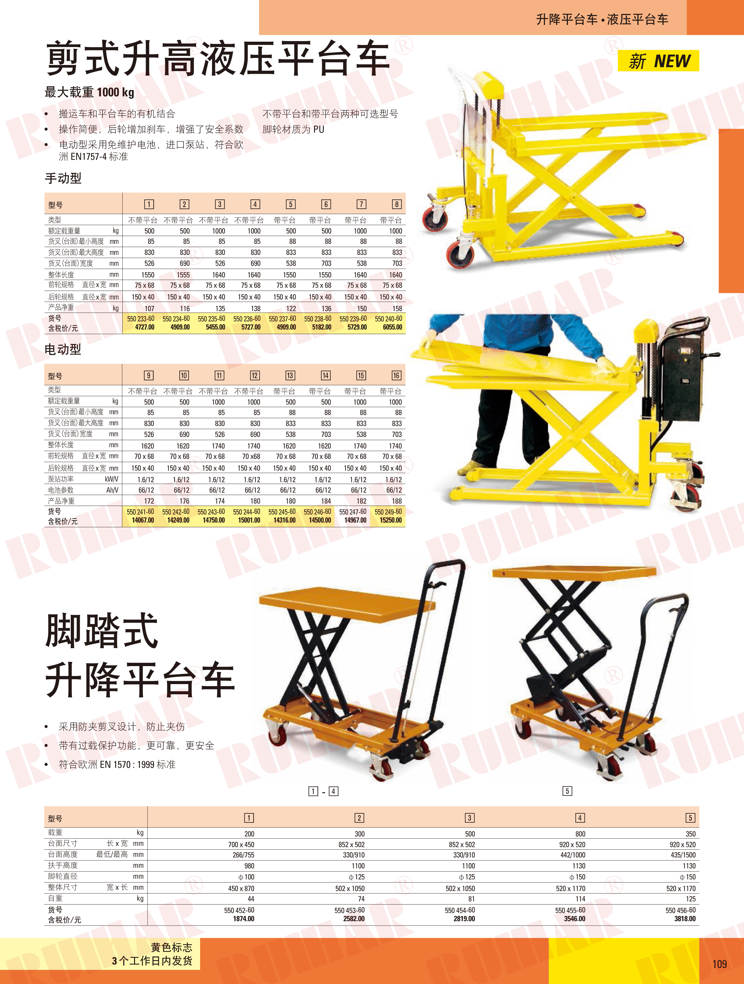 剪式升高液壓平臺車