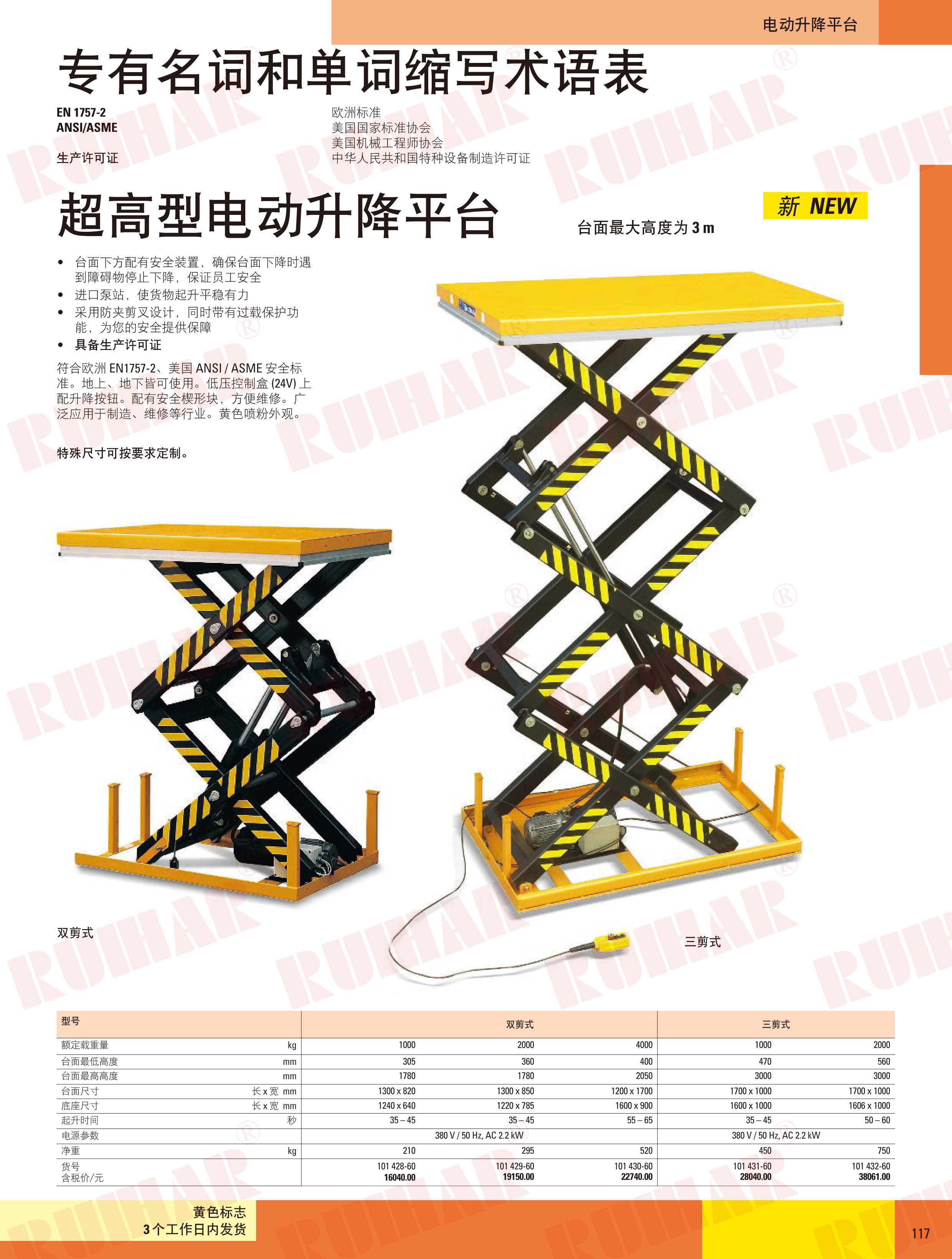 超高型電動(dòng)升降平臺(tái)車