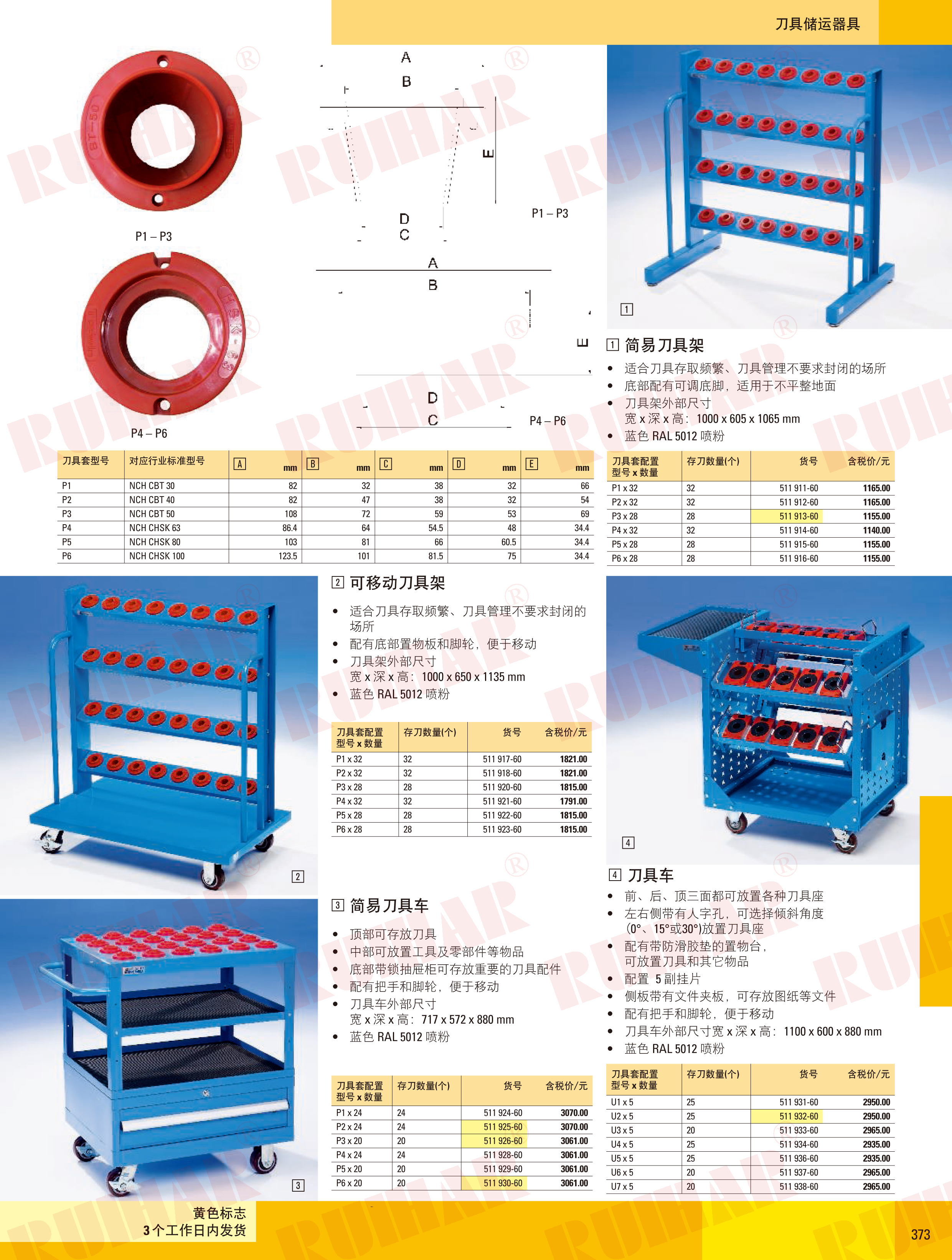 簡易刀具架