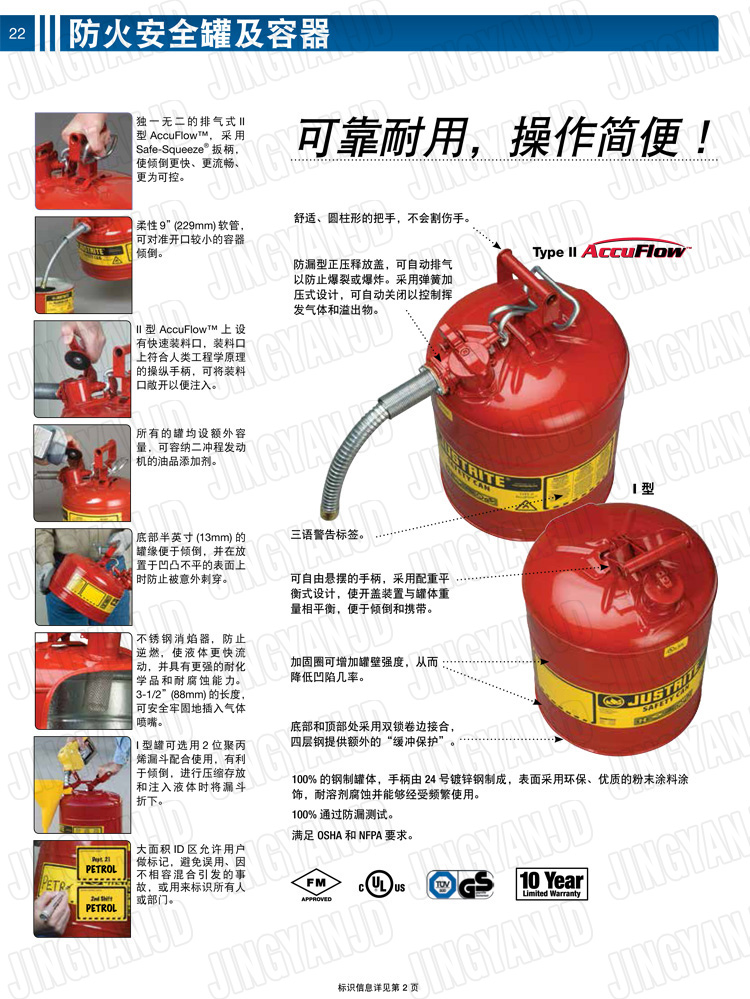 JUSTRITE，美國杰斯瑞特，justriteI型安全罐,柴油汽油存放罐，酒精松香水安全存儲罐，防火安全罐，防爆安全罐