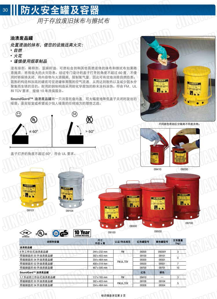 JUSTRITE，美國杰斯瑞特，防火垃圾桶，油漬廢物回收桶，化學(xué)品垃圾桶，?；防?，