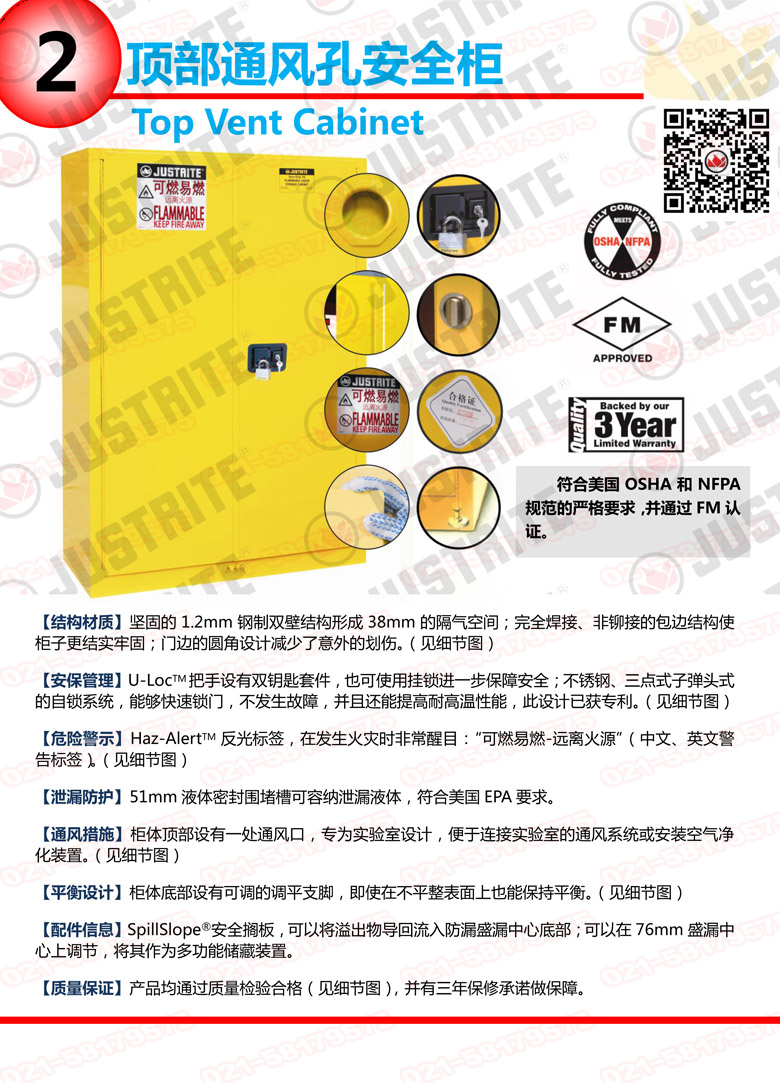 美國杰斯瑞特，防火安全柜，justrite防火柜，justrite安全柜，防爆柜justrite,8930201,1F1995