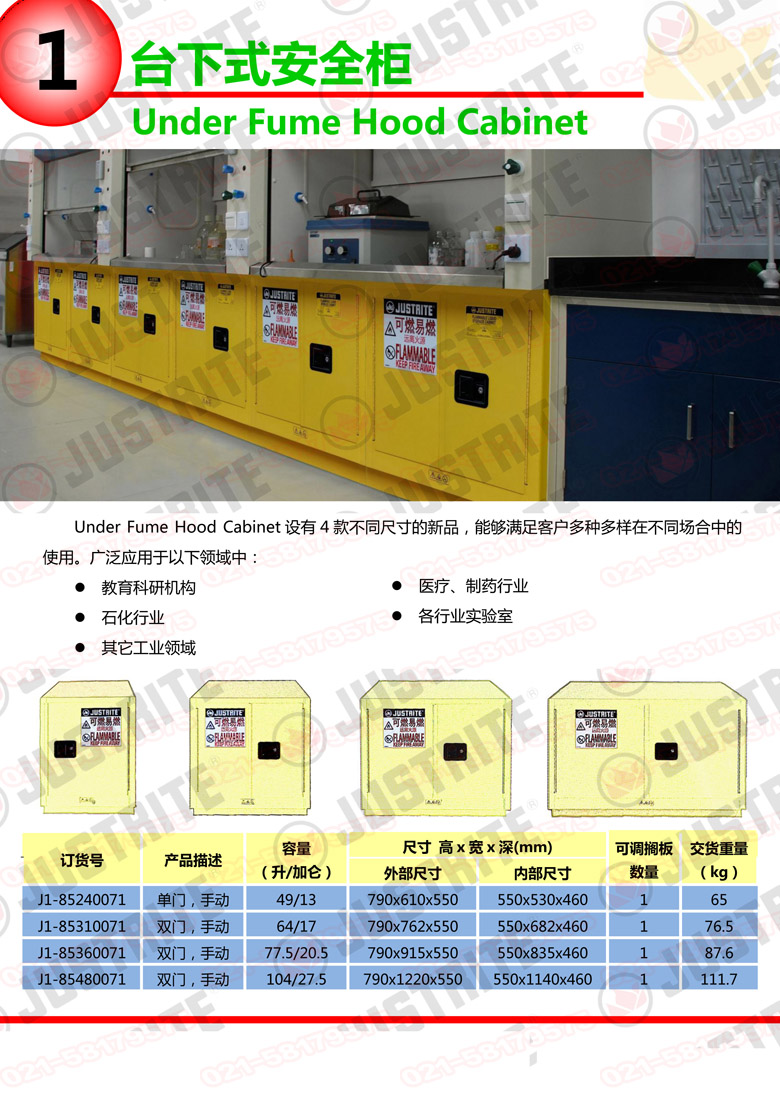 美國杰斯瑞特，防火安全柜，justrite防火柜，justrite安全柜，防爆柜justrite,8930201,1F1995